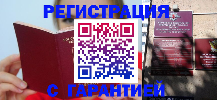 купить прописку в Курчалом